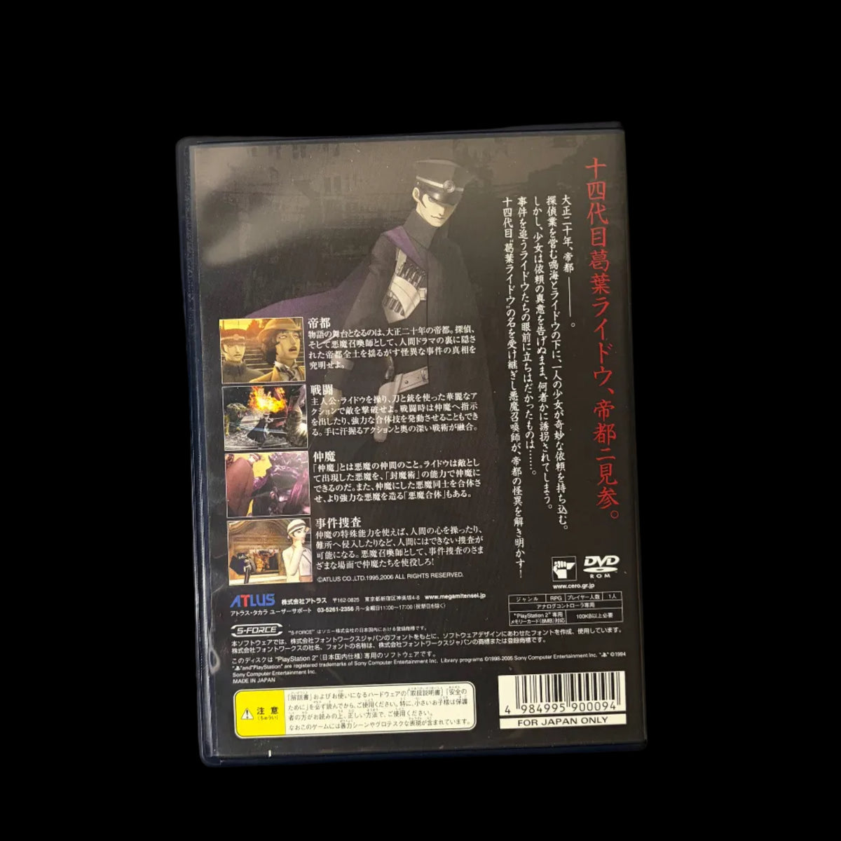 Devil Summoner Raidou Kuzunoha vs The Soulless Army