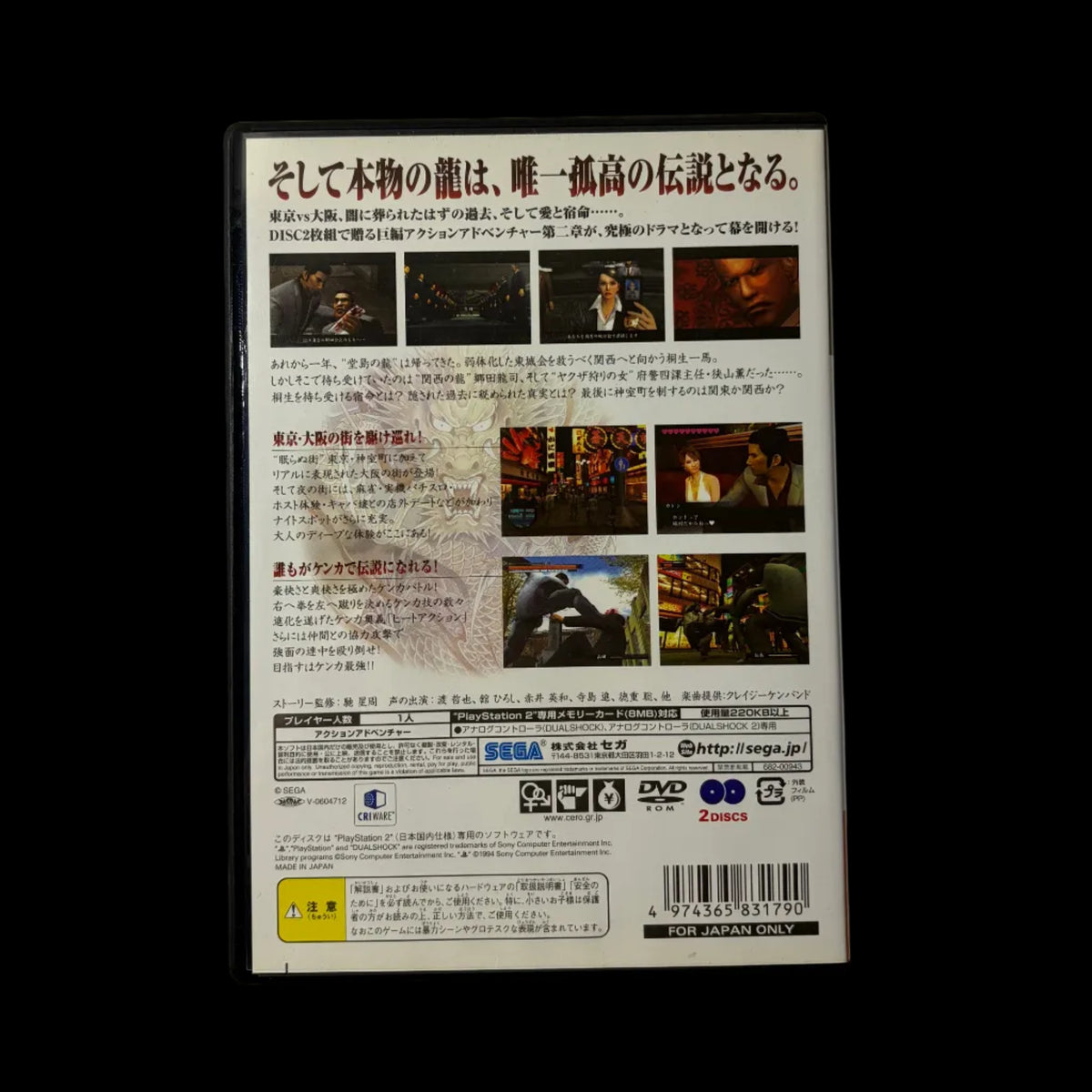 Yakuza 2