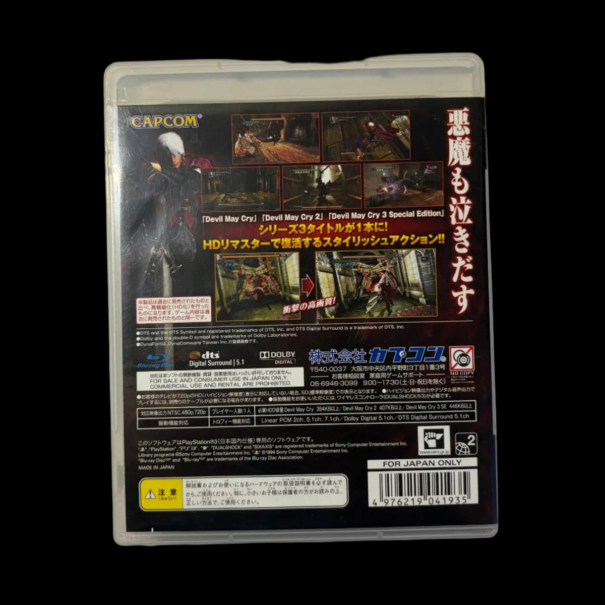 Devil may cry HD collection