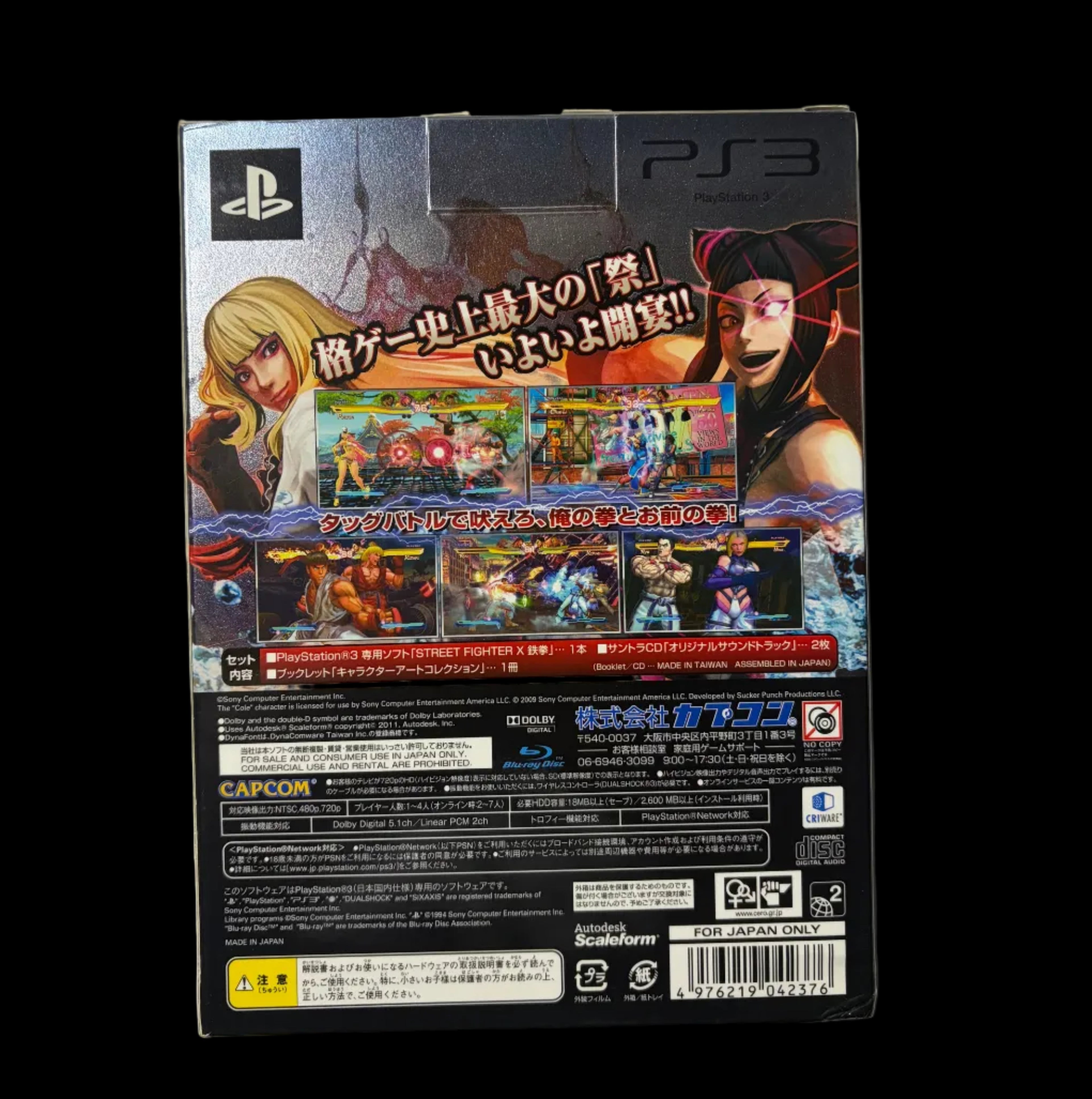 Street fighter x tekken special edition