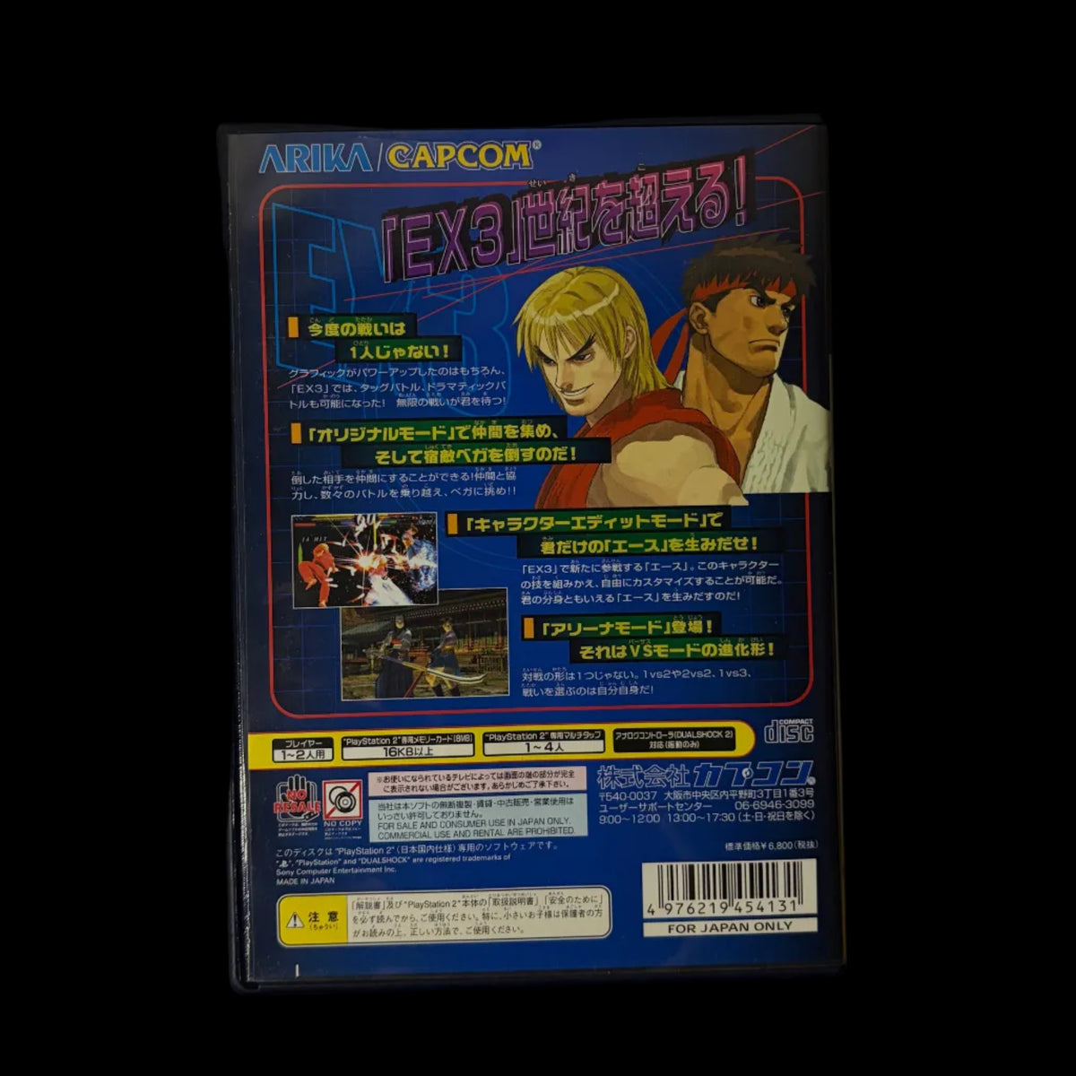 Street fighter EX3