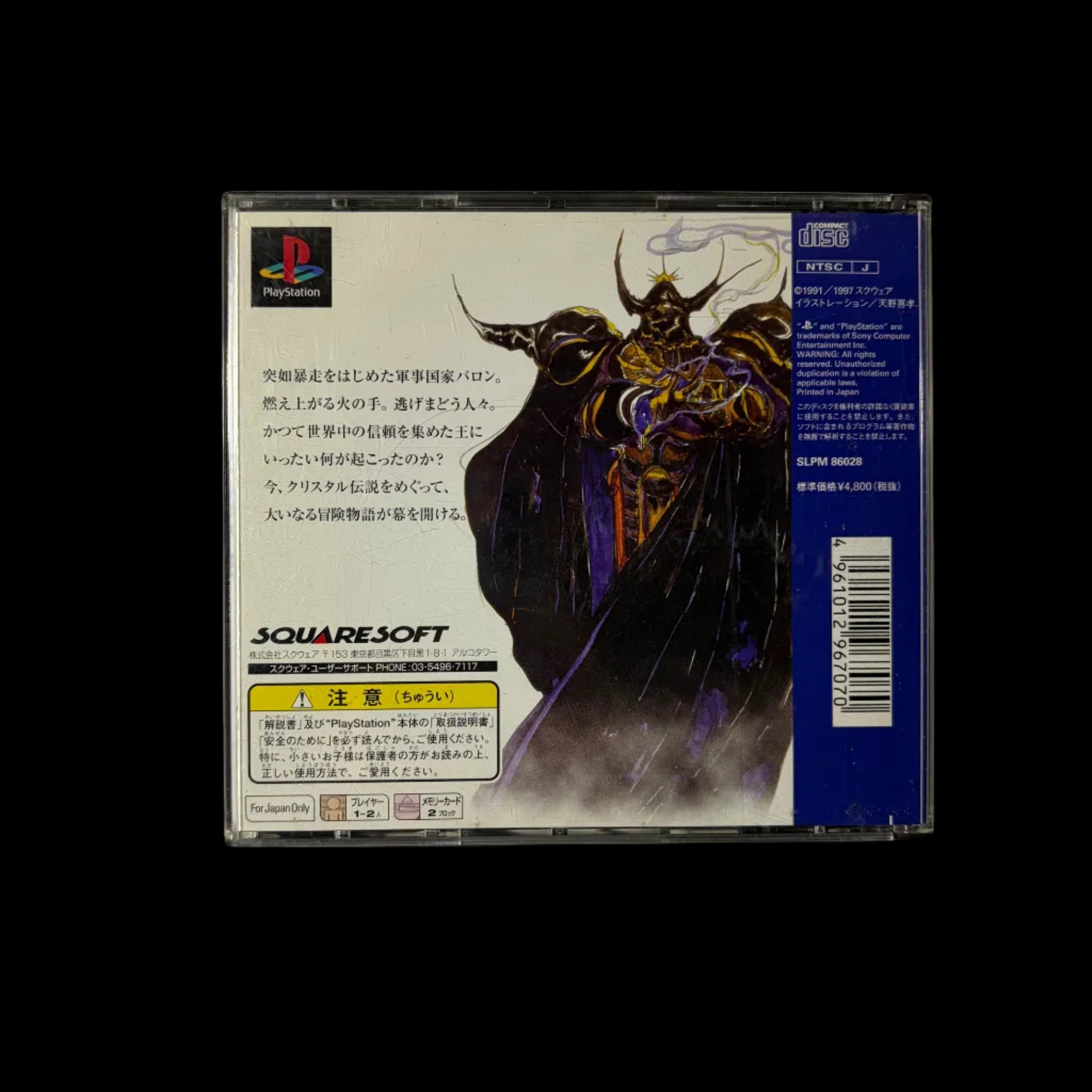 Final Fantasy IV