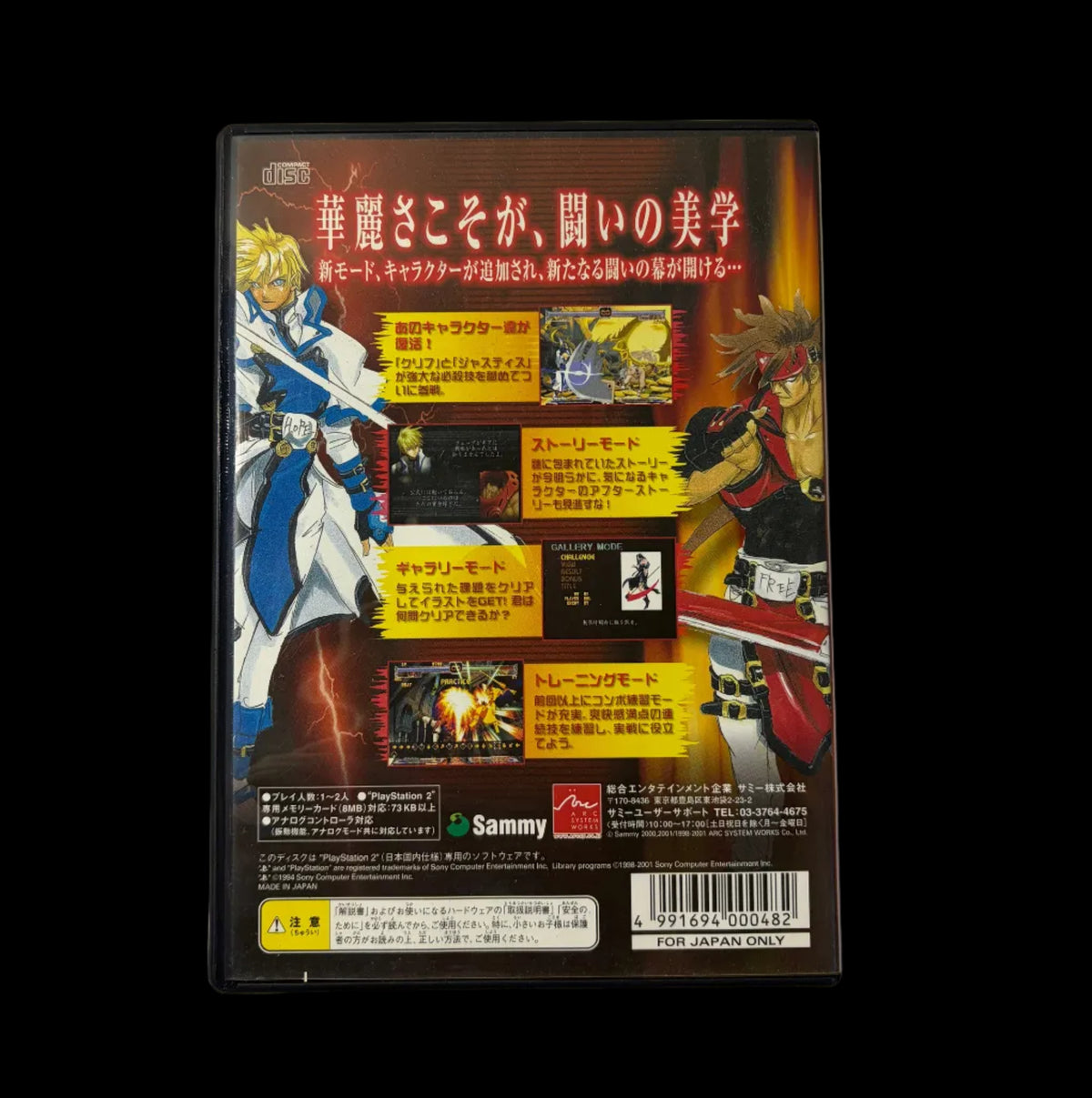 Guilty Gear X plus