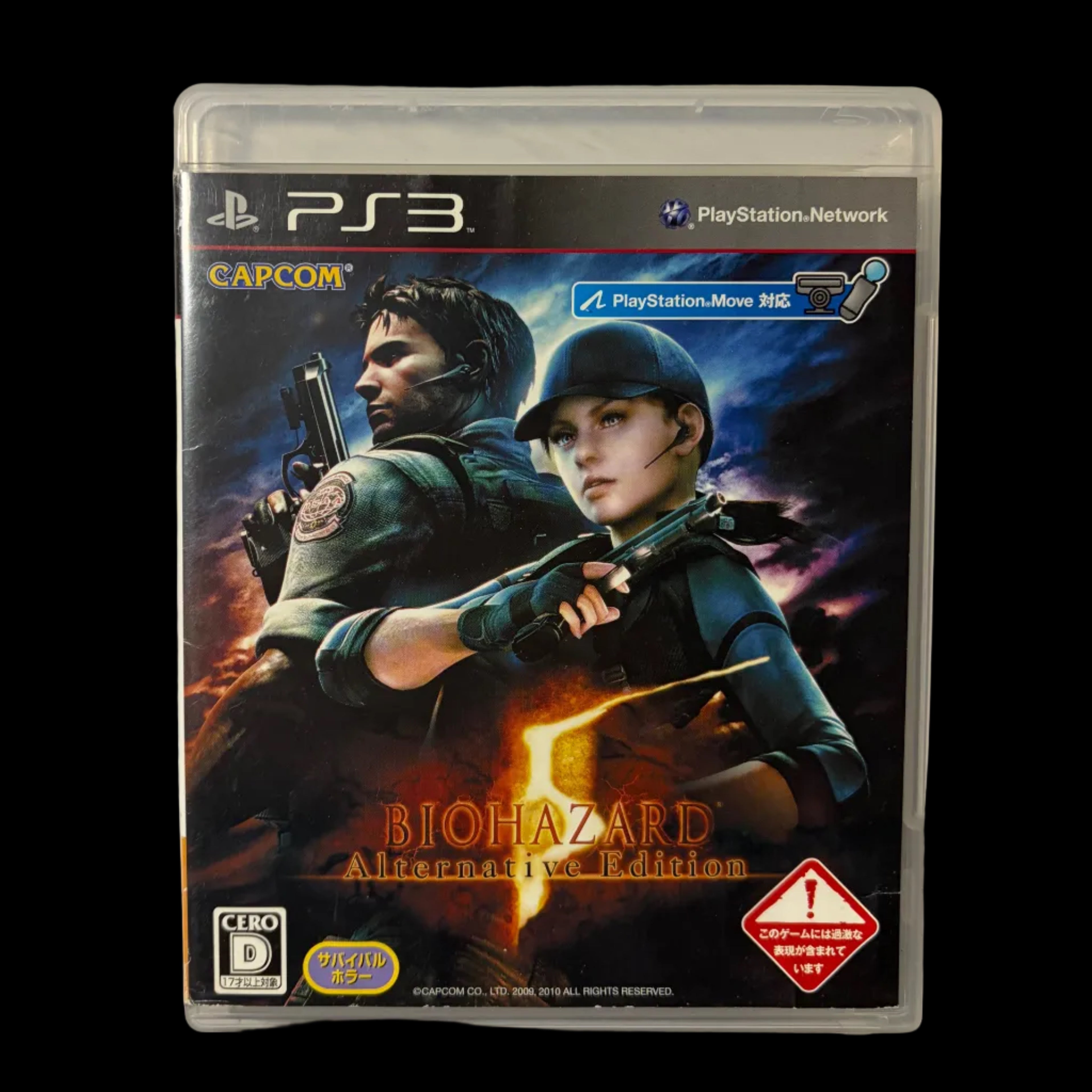 Resident evil 5 alternative version