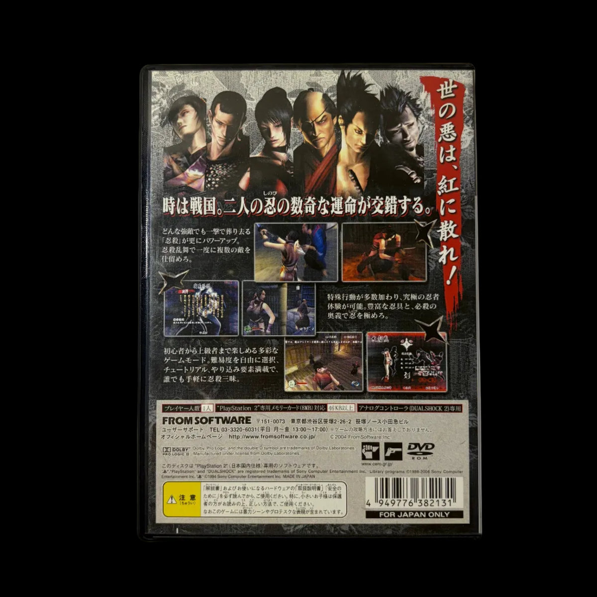 Tenchu kurenai