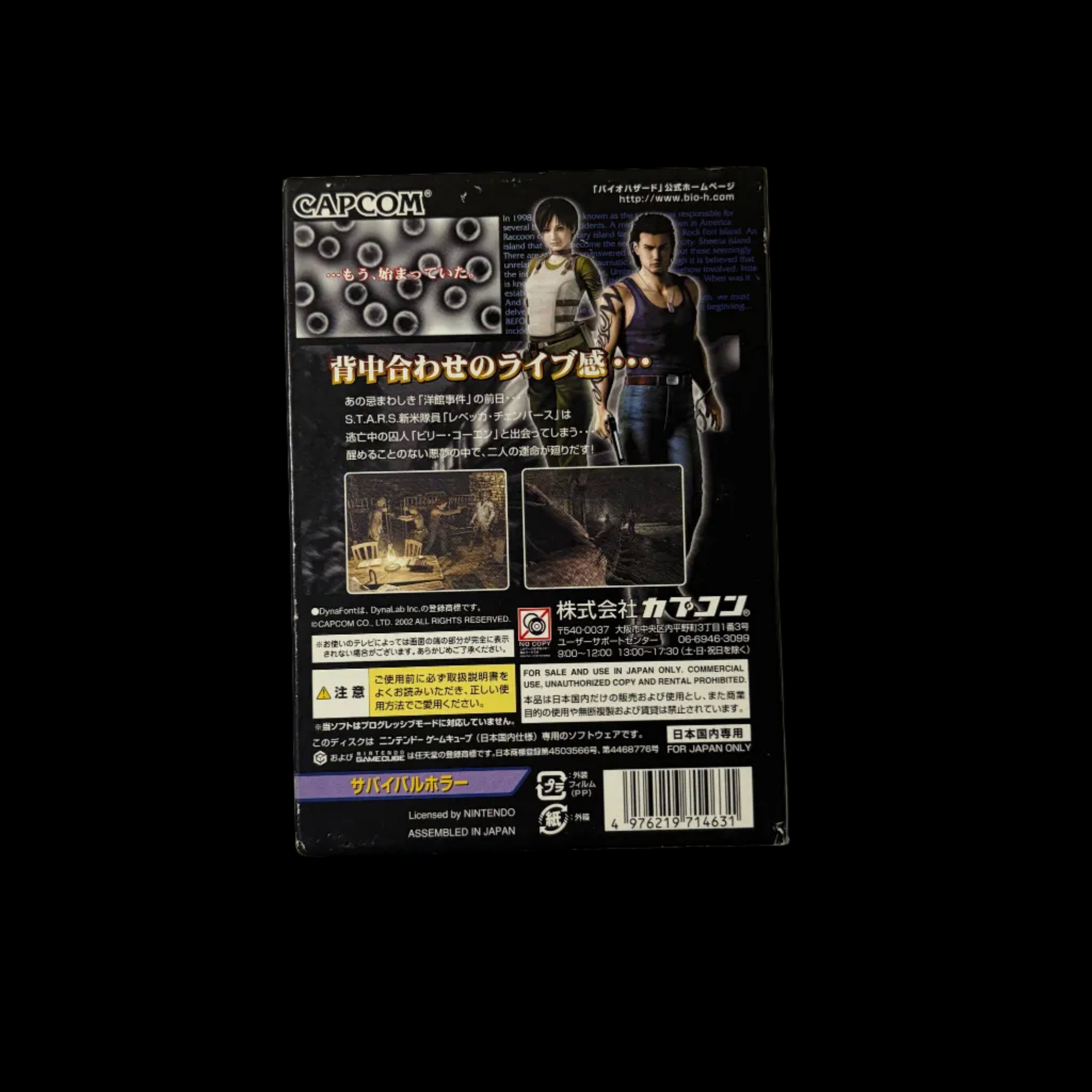 Biohazard 0 GameCube