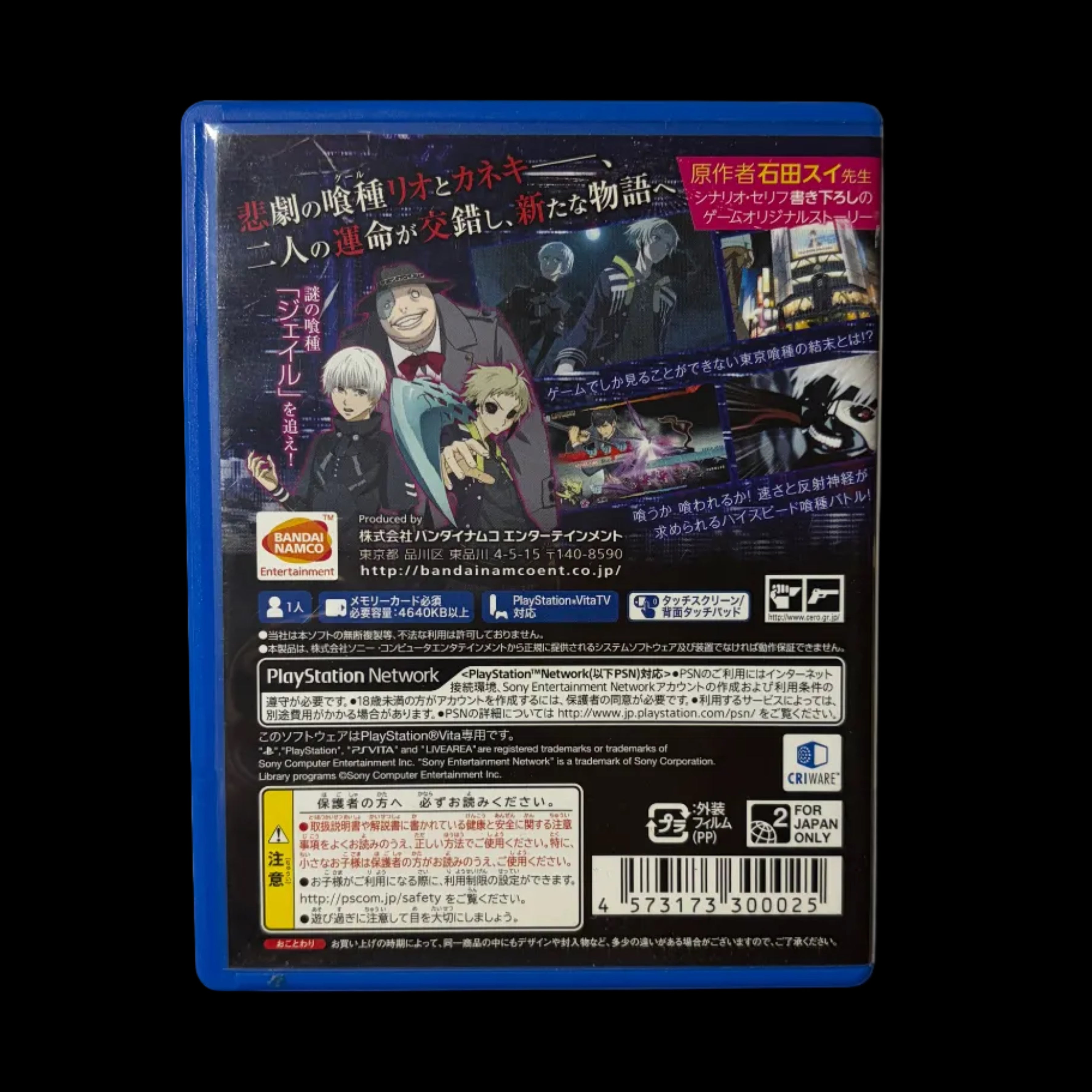 Tokyo ghoul jail